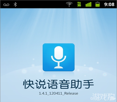 手机语音助手_手机语音助手哪个好用_快说语音助手