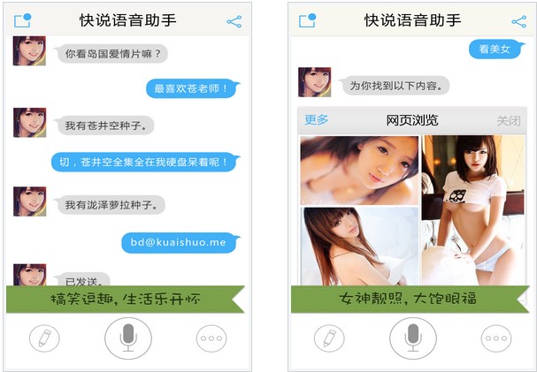 手机语音助手_手机语音助手哪个好用_快说语音助手