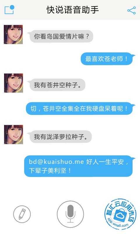 快说语音助手_手机语音助手哪个好用_手机语音助手