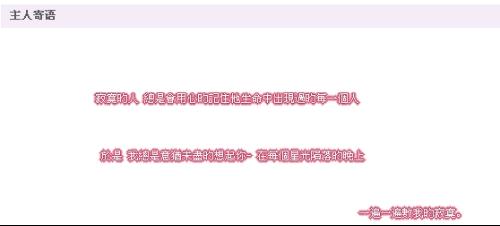 跪qq空间留言板主人寄语