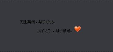 留言板上,主人寄语的黑色字体是怎么打出来的