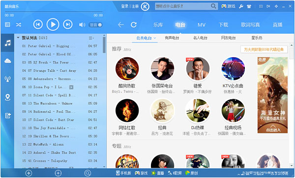 酷狗音乐盒截图1