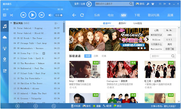 酷狗音乐盒截图2