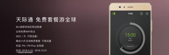 华为天际通不能用了吗_华为天际通国内收费吗_华为天际通