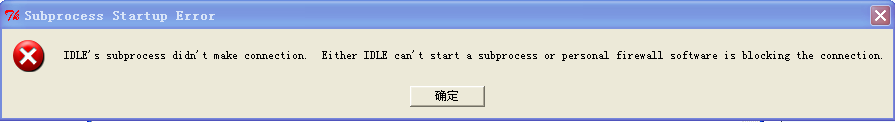 subprocess错误_subprocess.popen_subprocess