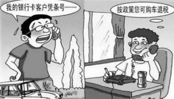 电信诈骗案例分析点评_电信骗术大全_电信骗术图片