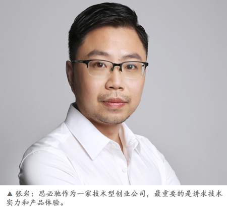 思必驰产品副总裁张岩先生