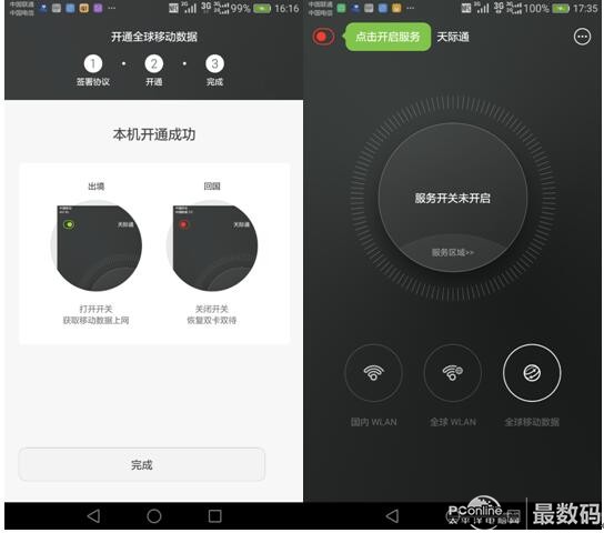 天际通是什么_华为天际通是免费的吗_天际通下载