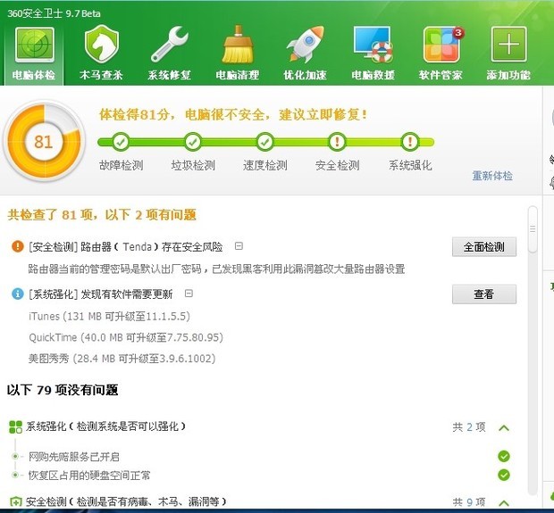 路由器被黑了怎么办_360wifi体检_无线路由器上网有广告