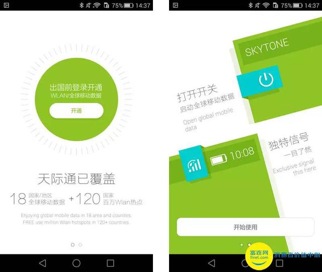 独家黑科技 华为天际通服务体验