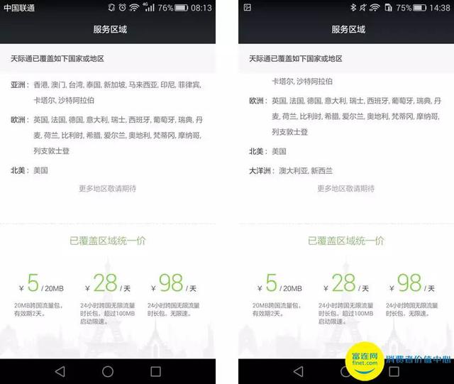 独家黑科技 华为天际通服务体验