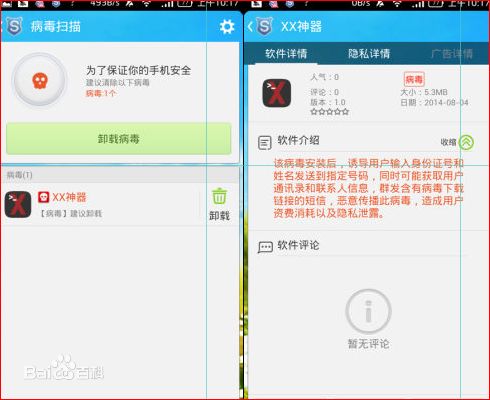 超级手机病毒_灰鸽病毒_手机木马病毒查杀