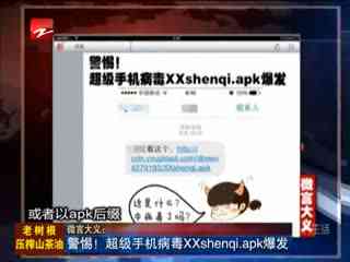 超级手机病毒_灰鸽病毒_手机木马病毒查杀