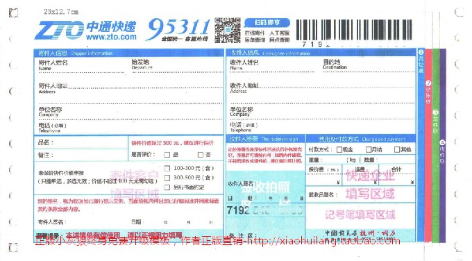 小灰狼快递打印软件_小灰狼快递单打印软件_快递单打印缺纸