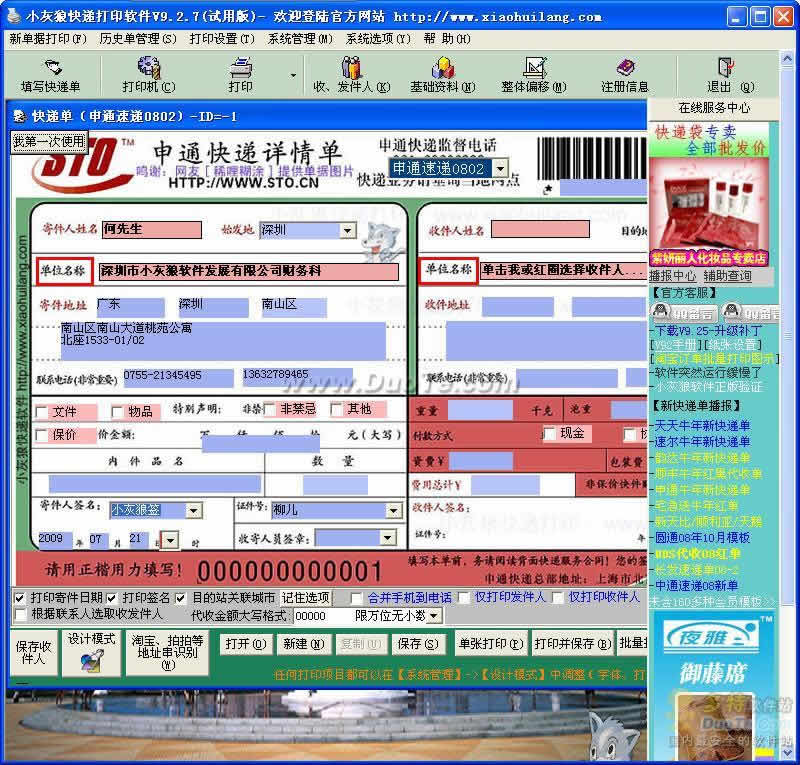 小灰狼快递单打印软件_打印快递单用什么软件_小灰狼注册码