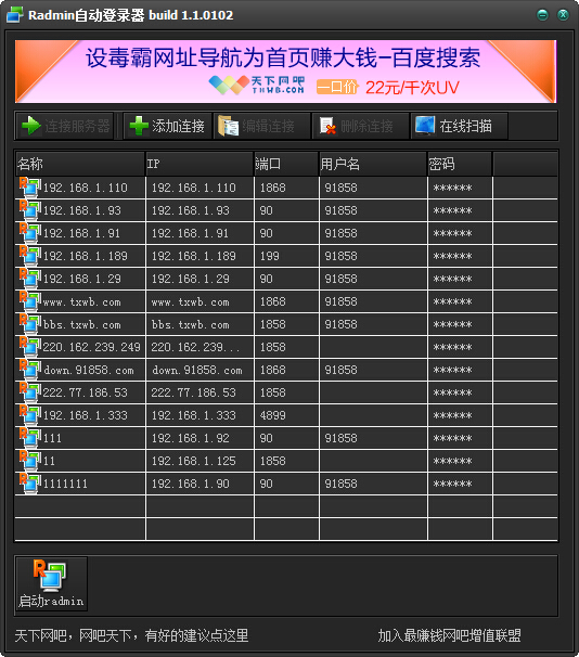 radmin3.2_radmin使用方法_radmin破解版