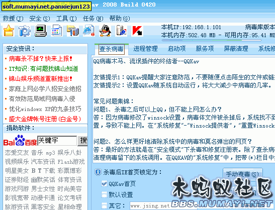 qq病毒专杀_腾讯手机杀毒官网_qq病毒图片