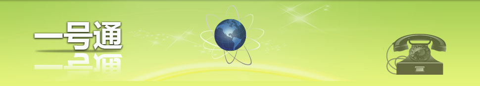 wife一号通_一号通登录_一号通登陆