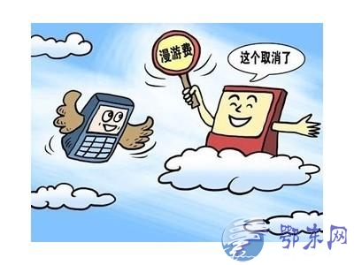 电信安装工考试考那些_电信再调漫游费_电信漫游费取消了吗