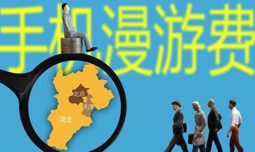 电信安装工考试考那些_电信再调漫游费_电信漫游费取消了吗