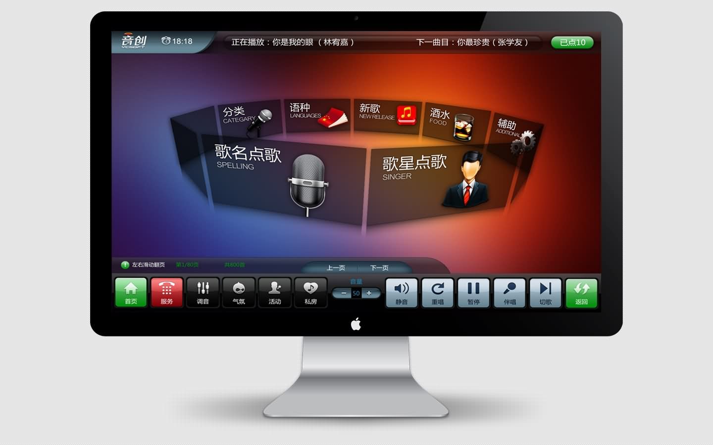 ktv点歌系统_音创ktv点歌系统_音创ktv点歌系统a55