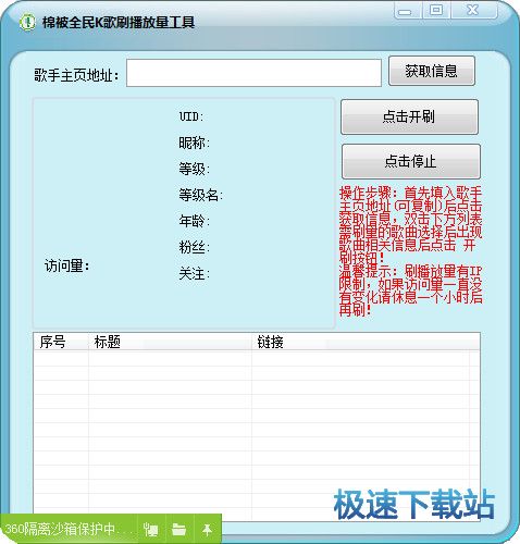 刷ip工具_速刷ip软件_流量宝