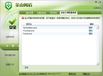金山卫士_金山网盾下载_金山网盾360