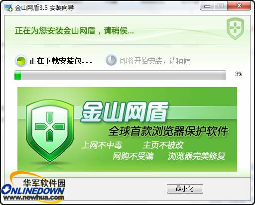 金山网盾_兴业网盾下载安装_金山网盾下载