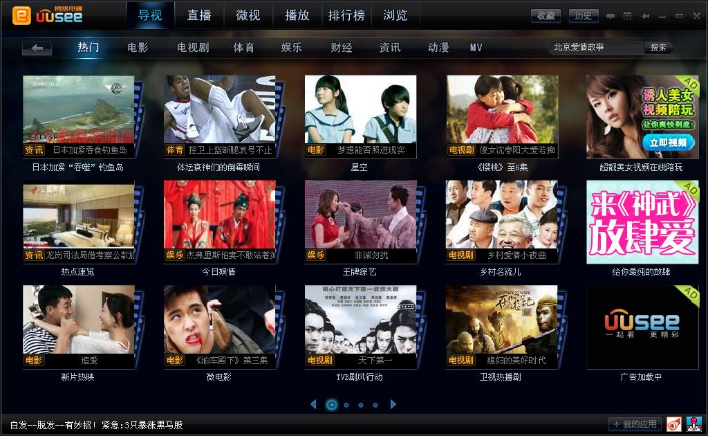 uusee网络电视2008_uusee网络电视直播_带录制功能的网络电视