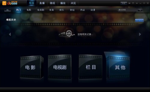 网络机顶盒电视直播软件哪个好_网络电视优视网_uusee网络电视2008