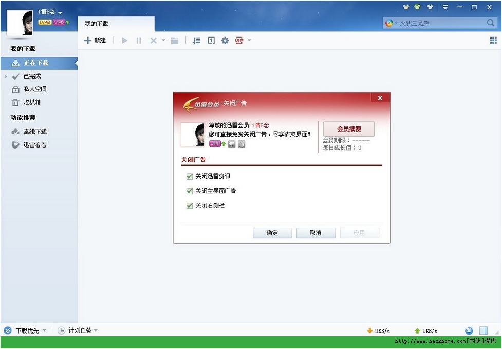 迅雷5.8稳定版安卓_手机迅雷5.0老版本苹果_迅雷5.8稳定版