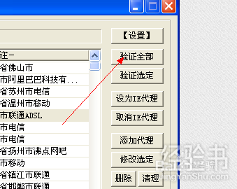 花刺代理验证软件_花刺代理验证_花刺代理刷钻2017