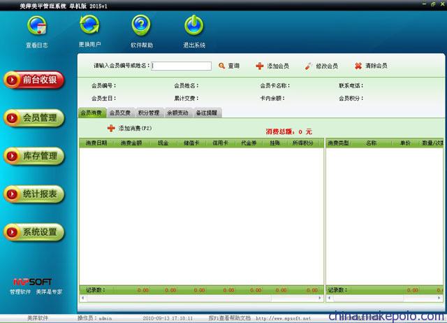 美萍官网_美萍会员管理系统_美萍会员管理系统客服