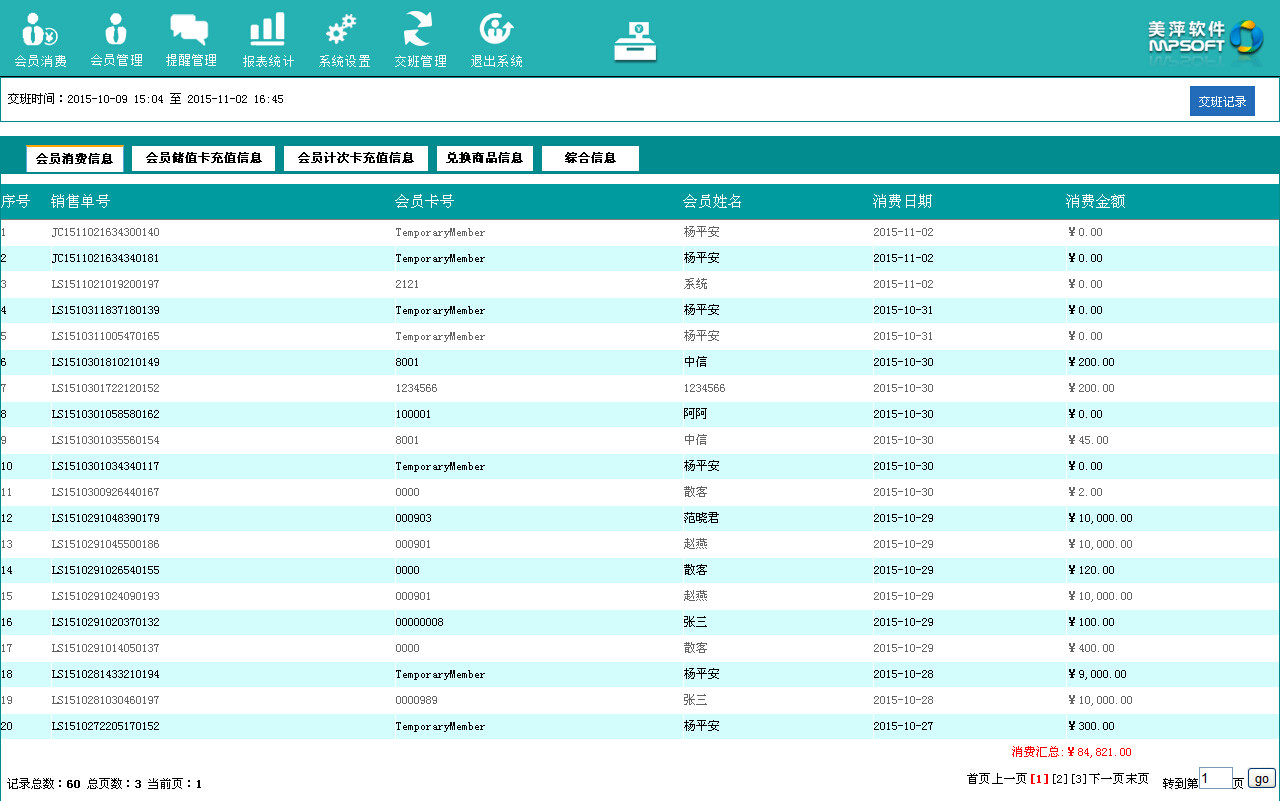 美萍会员管理系统_生意专家店铺管理软件_美萍官网