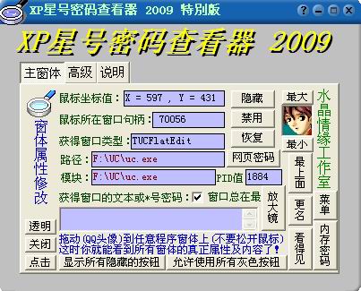 星号密码查看器_星号密码查看器手机版_星号密码查看