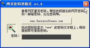 星号密码查看器_星号密码查看器手机版_星号密码查看