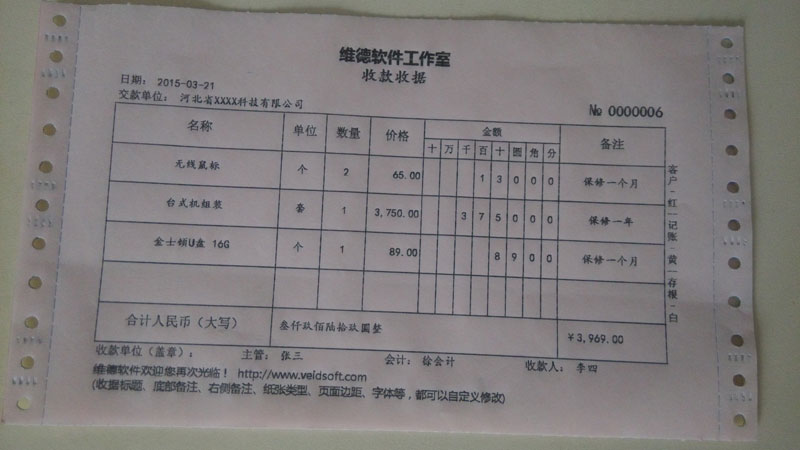 打印收据样本_收据打印软件_收据怎么打印