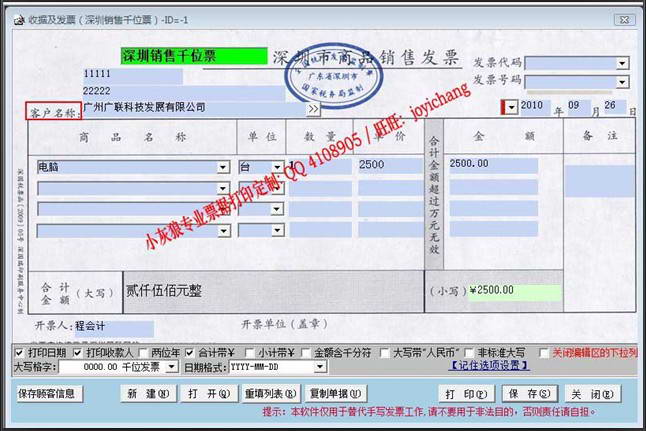 打印收据软件_收据打印软件_收据怎么打印