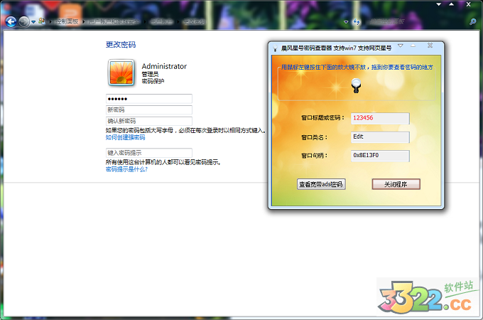 晨风星号密码查看器_晨风密码查看器 win7_星号密码查看器原理