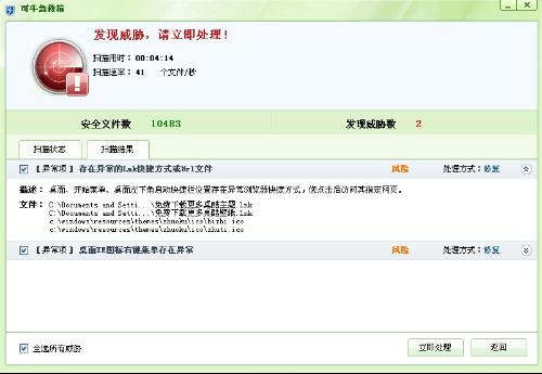 杀毒先锋_可牛免费杀毒_可牛杀毒系统急救箱