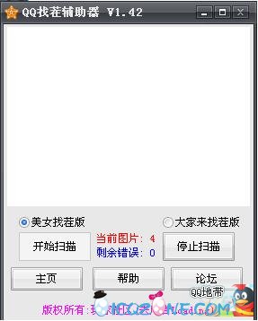 qq游戏斗地主辅助_qq找茬辅助器_qq找茬自动准备