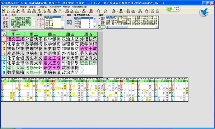 排课高手_排课高手26.83_排课高手破解版