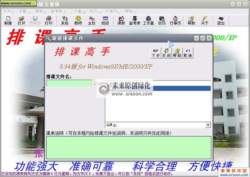 排课高手破解版_排课高手_手机排课软件