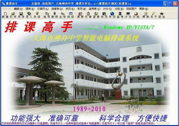 排课高手破解版_排课高手_手机排课软件