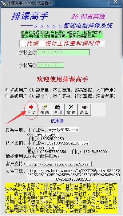 排课软件哪个好用_排课高手_排课高手26.83