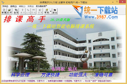 排课算法_排课高手_教务处排课软件