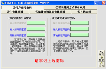 教务处排课软件_排课高手_排课算法