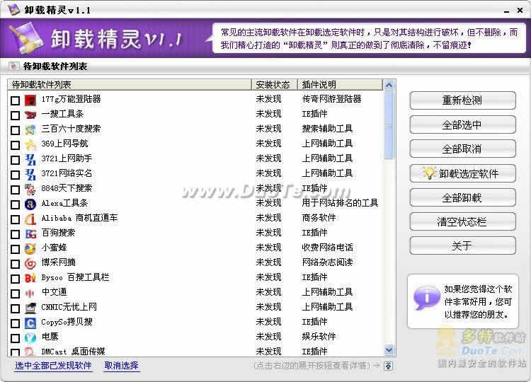 卸载精灵_一键卸载_卸载软件