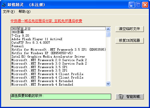 卸载软件_一键卸载_卸载精灵