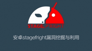 stagefright漏洞_stagefright漏洞修复_stagefright 入侵